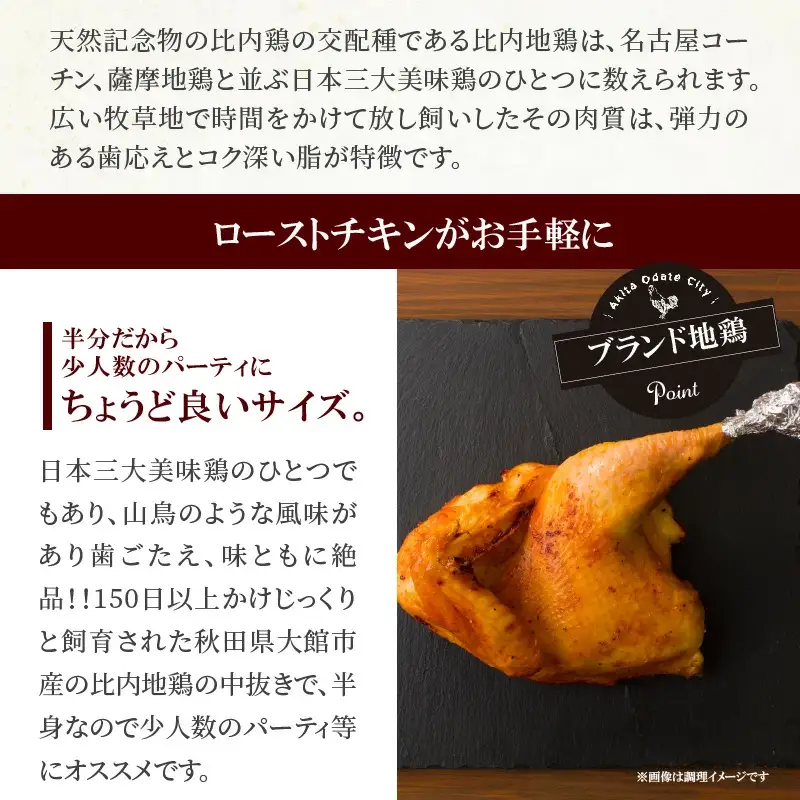 45P2304 比内地鶏中抜半身