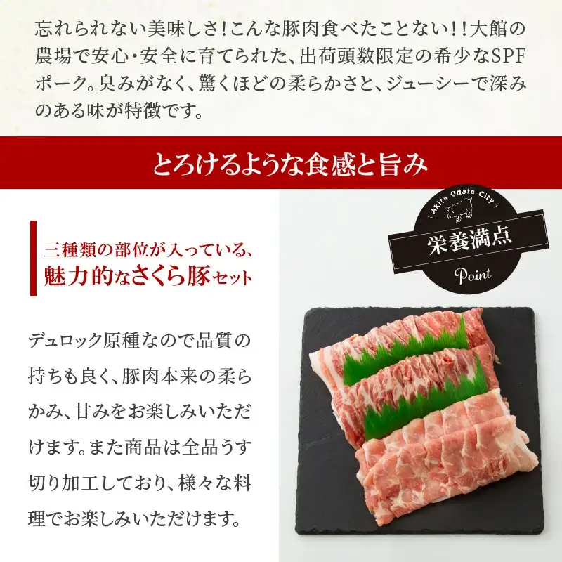 大館さくら豚詰め合わせ1.2kg　90P2151 