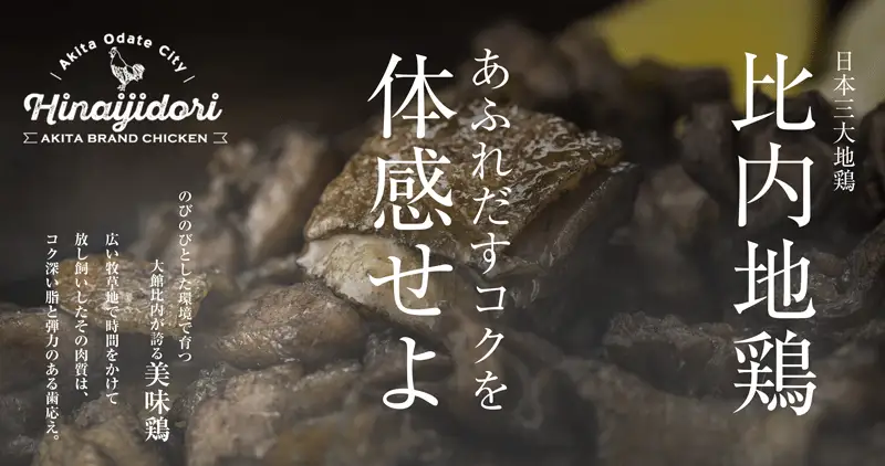90P2303 比内地鶏1羽ケース＆濃縮スープ(冷蔵)