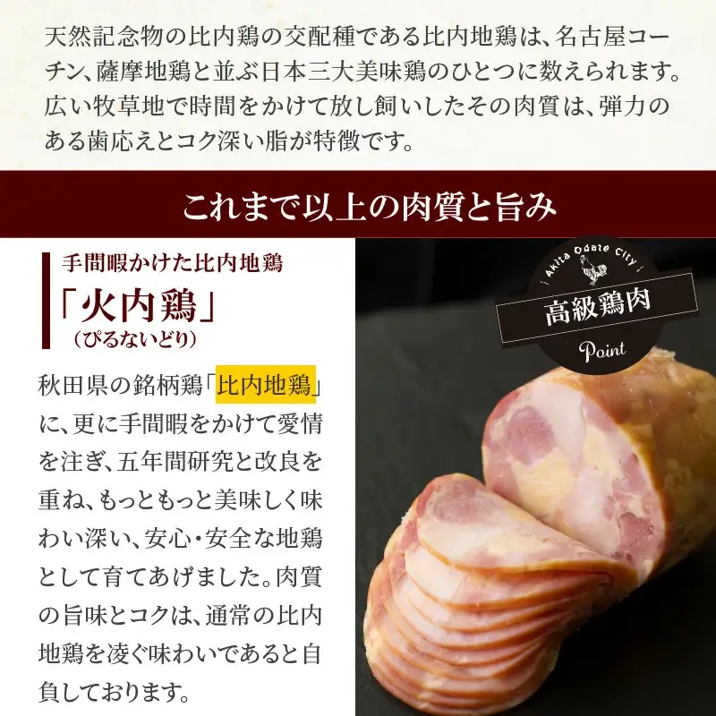 90P2805 比内地鶏無添加ブロックハム250g2本セット(杉箱入り)