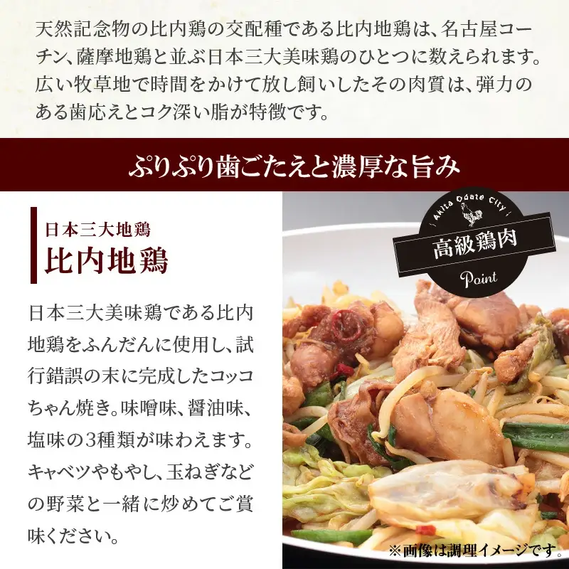 90P2804 比内地鶏コッコちゃん焼き