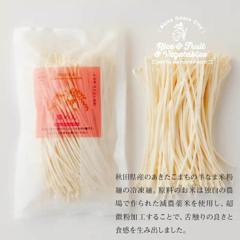 50P5608 舞めん(米粉麺)