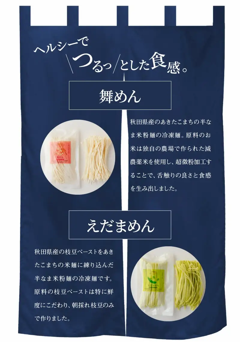 60P5501 舞めん＆えだまめんセット