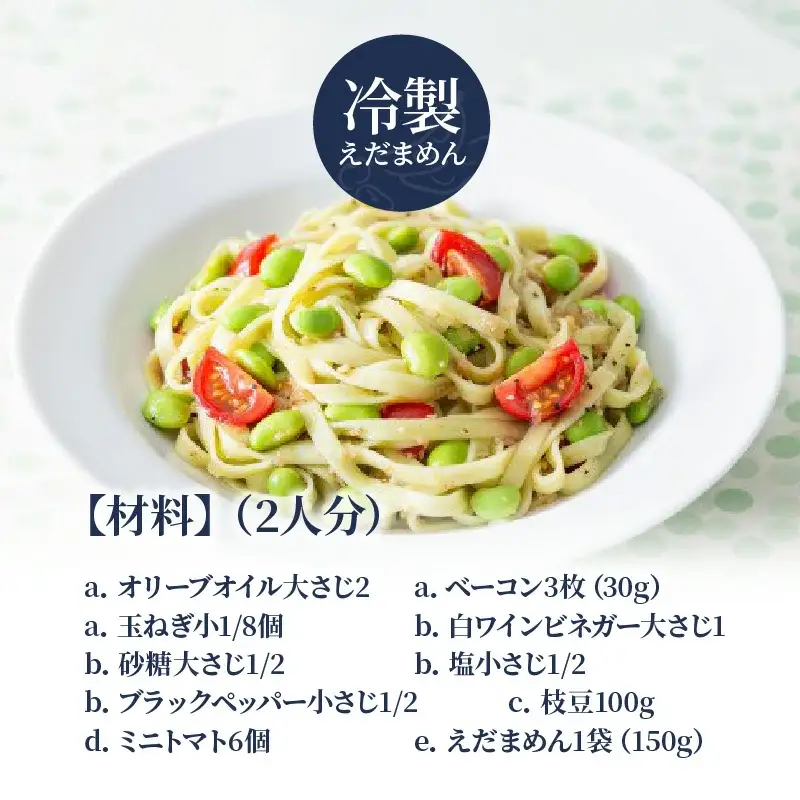 75P5502 朝採れ枝豆と減農薬米でつくった「えだまめん(米麺)」