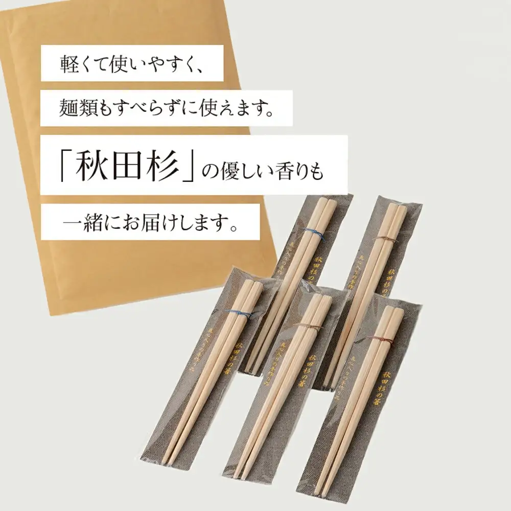50P6405 秋田杉の箸【配送日指定不可】