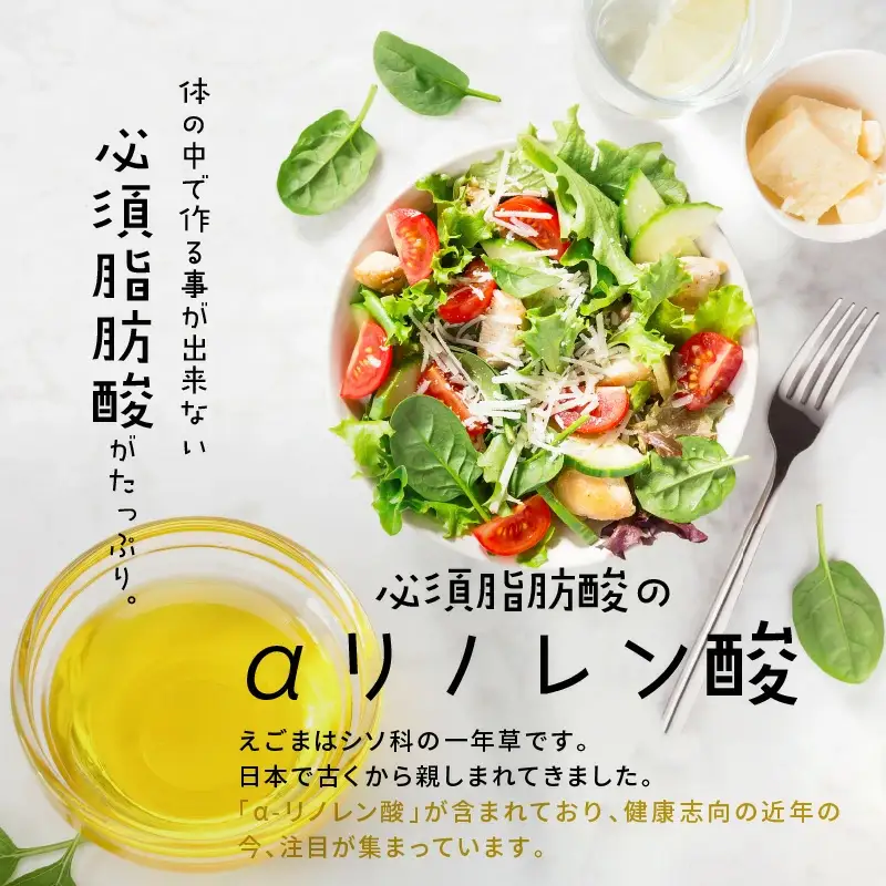60P5103 【えごま油】翡翠(ひすい)【配送日指定不可】