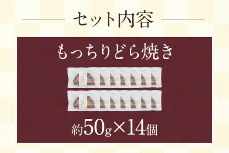 もっちりどら焼き詰め合わせ 左衛門 どら焼き