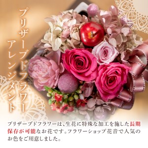 プリザーブドフラワー アレンジメントピンク (縦16cm×横12cm×奥行12cm) 花 フラワー 贈り物 プリザーブドフラワー インテリア 大分県 佐伯市 【DZ02】【(株)花音】