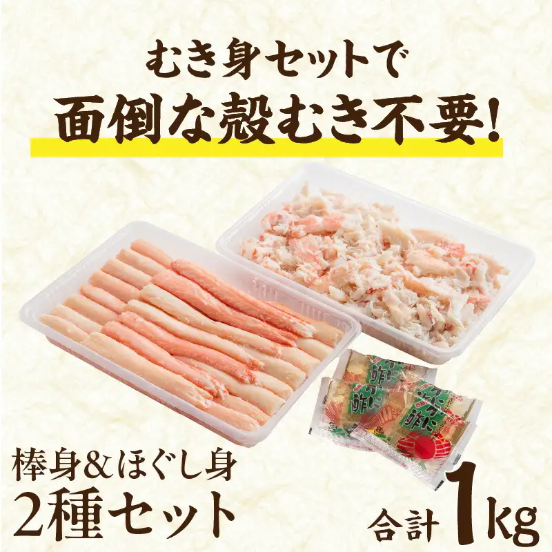 高評価☆4.8 香住ガニ むき身 セット 合計1kg【令和8年9月中旬以降発送予定】かに カニ 11-01