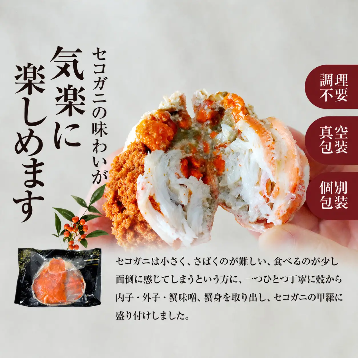  高評価☆4.6 セコガニ 甲羅盛り 約70～80g×6個 総量420g以上 かに カニ  07-17 