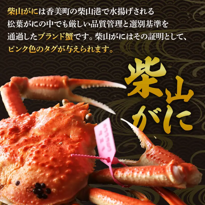【先行予約】カネニの浜茹で 柴山がに タグ付き 1kg以上 冷蔵 【令和8年11月中旬以降発送予定】かに カニ 06-02