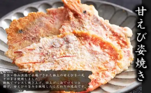 海煎極みセット せんべい おつまみ 海鮮 45-01