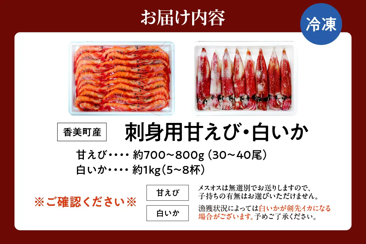 甘えび 白いか お刺身 セット 【令和8年6月下旬以降発送予定】 冷凍 エビ えび イカ いか 33-05