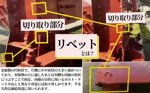 余部鉄橋鋼材 リベット オリジナルマグネット 鉄道 23-03