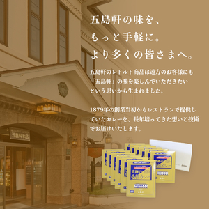 究極の函館カレー 210g×12箱 セット 五島軒 レトルト カレー _HD030-005