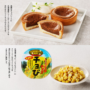 函館菓子工房 ハイカラ 洋菓子7品セット トラピストの丘 チーズタルト チョコタルト カマンベールチーズケーキ 生チョコケーキ 酪農 牛乳 チーズケーキ チョび 純生 バター飴 北海道 函館 送料無料 お取り寄せグルメ お取り寄せ_HD017-004