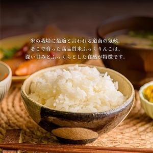 令和7年産 北海道米 函館育ち「ふっくりんこ」 5kg （5kg×1袋） 2025年度産 お米 _HD037-001