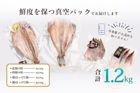 さけ ほっけ 食べ比べ セット 詰め合わせ 紅鮭 時鮭 根ほっけ 縞ほっけ 4種 脂のり 上品な甘み 肉厚 ジューシー 切身 旨味 真空パック 魚 おかず ご飯のお供 冷凍配送 お取り寄せ お取り寄せグルメ 北海道 函館市 送料無料_HD060-001