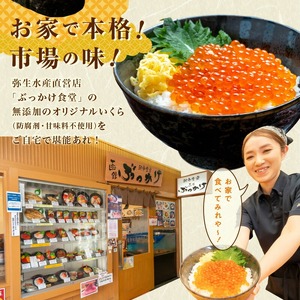 函館朝市 函館 いくら 正油漬 北海道産 無添加 自家製 いくら正油漬 80g セット 魚卵 数の子 松前漬け 300g おつまみ 弥生水産 お取り寄せ 北海道 函館市 送料無料_HD032-041