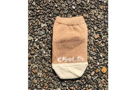 くちゅした・ソックチュ俺に任せろ5足セット男児7-9cm(新生児用) (広陵町)/// 靴下 くつした くつ下 ソックス 足元 キッズ 通年 おしゃれ かわいい 人気 日本製 奈良県 広陵町
