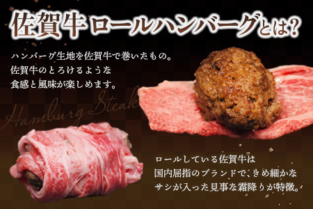 シェフ自慢のとろける佐賀牛ロールハンバーグ 200g×5個 (H077103)