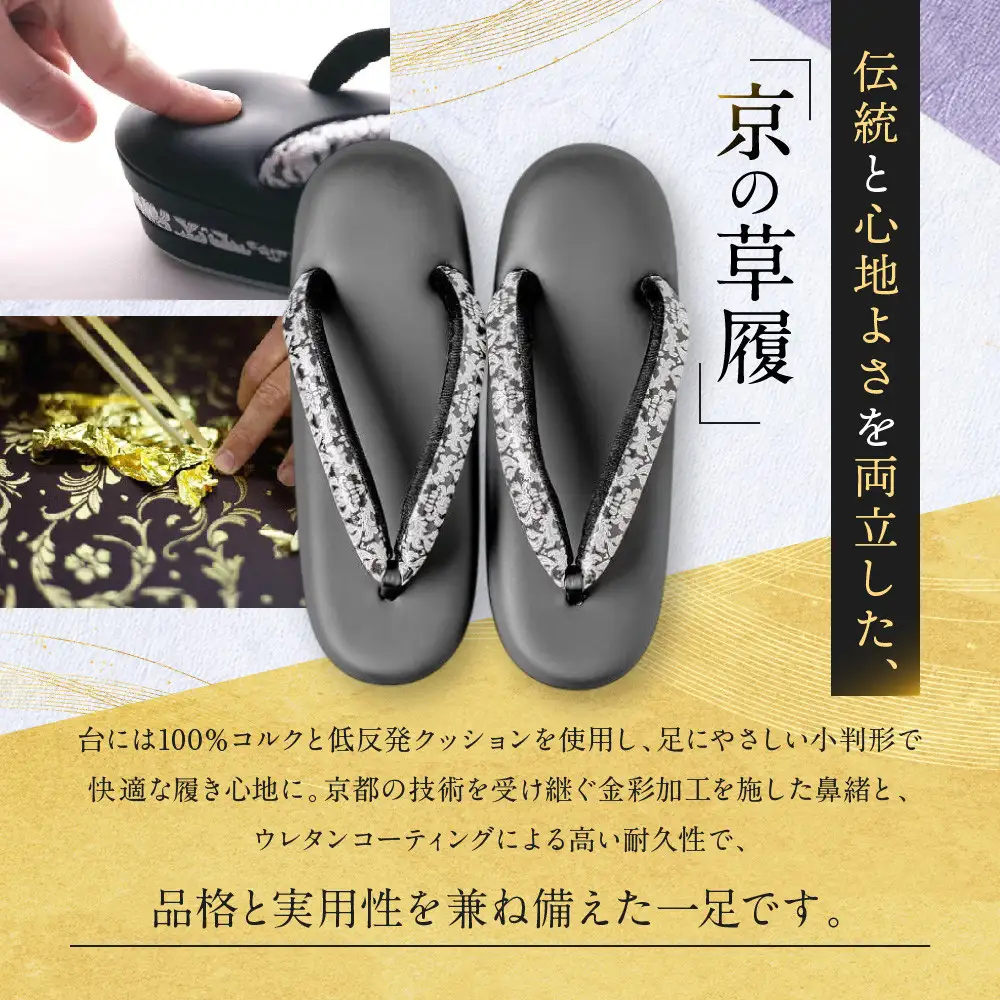 【光映工芸】京都発！特許高蒔絵技法による伝統工芸品  和装着物用草履〈京金彩〉≪更紗柄 白≫ F(フリー)寸(23cm~24.5cm)