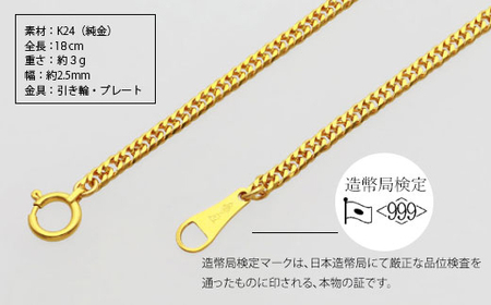 ブレスレット 金 K24 ダブル六面喜平ブレスレット 18cm-3g 造幣局検定マーク入り※沖縄への配送不可
