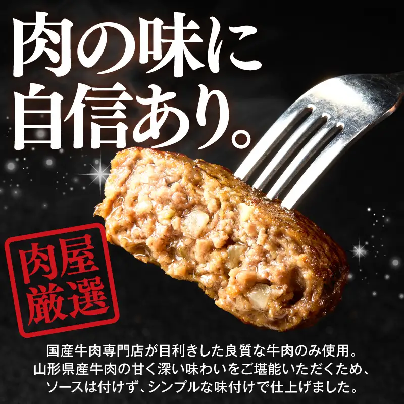 ハンバーグ 山形県産 牛肉 ハンバーグ 110g×24個