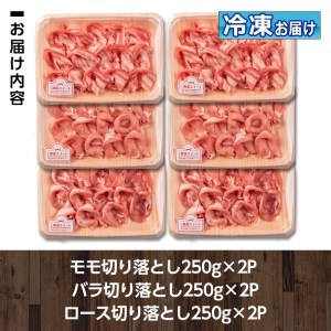 isa263 南国スイート豚スライス3種セット(計1.5kg・バラ/モモ/ロース各250g×2P)国産 豚肉 冷凍 小分け パック 薄切り【お肉の直売所 伊佐店】