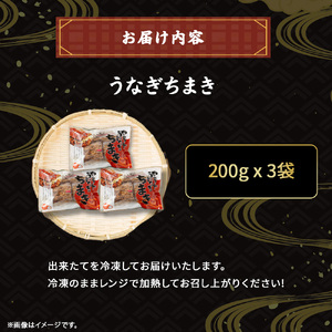 うなぎ ちまき3袋セット チマキ 国産 中華 四万十 鰻 冷凍 長期保存 ／Esu-78
