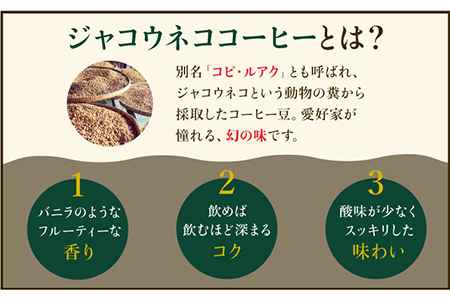 【6回定期便】ジャコウネココーヒー100g&ウイスキー樽熟成コーヒーセット100g≪豆タイプ≫ ラオジャパン合同会社 [FBR035]