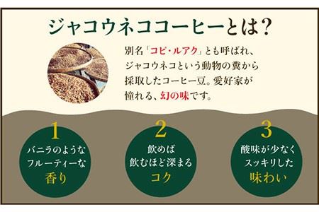 【12回定期便】ジャコウネココーヒー100g&ウイスキー樽熟成コーヒーセット100g≪豆タイプ≫×12回【ラオジャパン合同会社】 [FBR036]