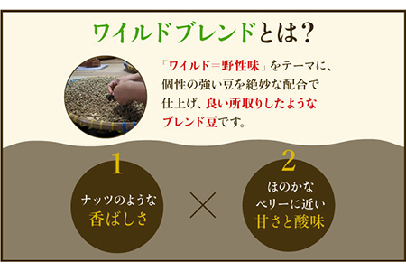 ワイルドブレンド200g & ファイヤーブレンド200g≪豆タイプ≫【ラオジャパン合同会社】 [FBR037]