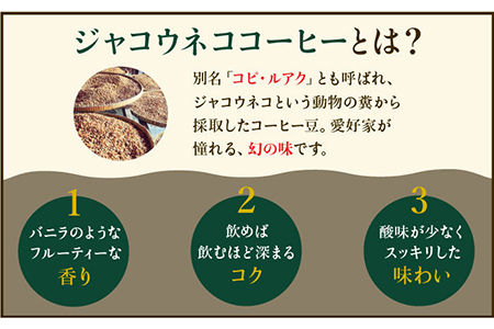 【3回定期便】ジャコウネココーヒー100g&ウイスキー樽熟成コーヒーセット100g≪粉タイプ≫【ラオジャパン合同会社】 [FBR050]