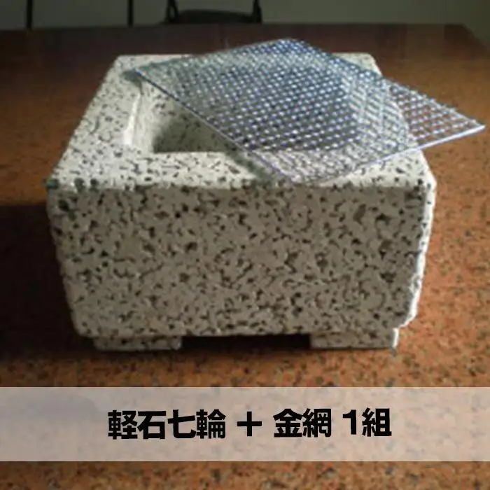 桜島溶岩 焼肉用プレート 1枚＆ 軽石七輪 ＋ 金網 1組セット
