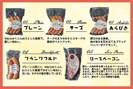町のソーセージ屋さんの「ソーセージ4種とベーコン(計660g)」セット[09-1013]