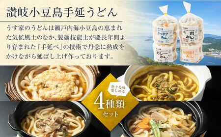 うす家 讃岐小豆島冷凍手延うどん４種８食詰合せ | 小豆島 うどん 冷凍うどん 簡単調理 冷凍 食品 具入りうどん うどん 冷凍うどん 人気 調理 簡単