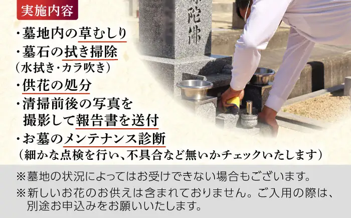 掃除 お墓掃除代行サービス 1回 3平米以下の墓地 BLBM003