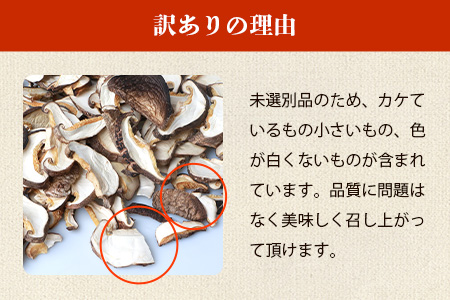 【訳あり】国産 原木椎茸の乾し椎茸スライス【140g】宮崎県産 国産 原木椎茸 乾し椎茸 訳あり 椎茸 しいたけ 干し椎茸 原木栽培 産地直送 スライス きのこ 煮物 お鍋 JA-26