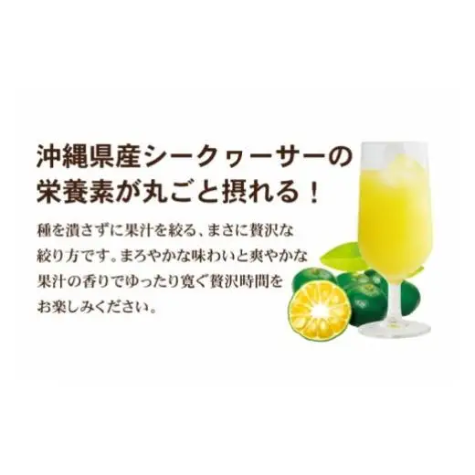 沖縄県産100％シークヮーサー 1本(AS006)