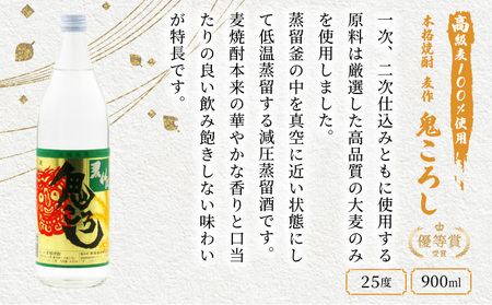 【毎月数量限定】芋と麦の本格焼酎　3種4本飲み比べセット (ひむか寿 赤芋仕込み 900ml×2本、本格焼酎　麦作鬼ころし 900ml×1本、本格芋焼酎 くしま900ml×1本)_K050-004