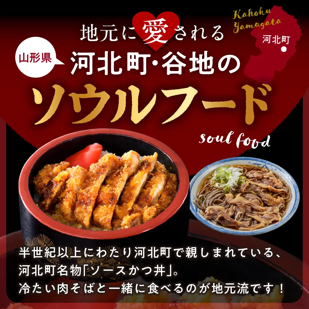 かつ丼 河北町名物 ソースかつ丼 セット 豚ロース 豚肉