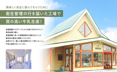 【12カ月 定期便 】北海道 厚岸町産 森高特選 牛乳 12本 12L (１L×12本)【株式会社森高牧場】[ 北海道産 牛乳 ミルク 牛乳屋の牛乳 優しい 朝食 牧場直送 牧場 厚岸町 ]