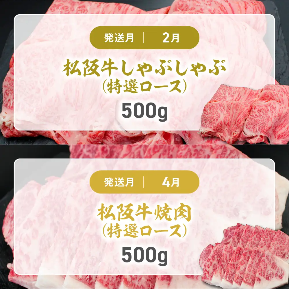 松阪牛 定期便 年6回 計3.4㎏ スペシャル(プラチナ) 国産松坂牛 特選ロース しゃぶしゃぶ 焼肉 特選 サーロイン 特選 カルビ シャトーブリアン SS-68
