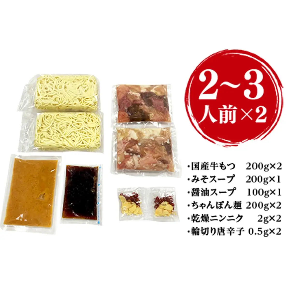 ＜もつ処兆や＞国産牛もつ鍋セット2～3人前×2(醤油味・味噌味食べ比べセット) CZ004 