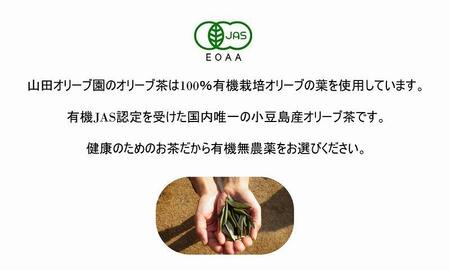 小豆島産有機オリーブ茶5袋セット（1袋に10ティーパック×5袋＝50パック）／唯一の国産有機JAS認定オリーブ葉使用 ノンカフェイン オレウロペイン 抗酸化作用