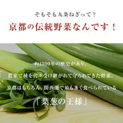 【こと京都】九条ねぎカット食べ比べセット(鍋仕様)