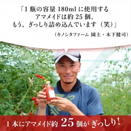 希少!ミニトマトジュース180ml×3本セット　ミニトマトで作った濃厚で上品な100%ジュース。【1502606】