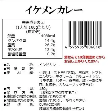 523 帝カレー　イケメンカレー5袋セット