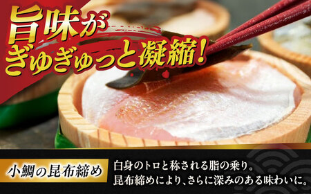 創業330年・伝統の味〈若狭小浜の小鯛昆布締め・のどぐろの昆布締め井桁2個入り〉 [B-007034]  [BFAE020] 【配送不可地域：北海道・沖縄・離島】 